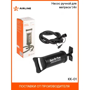 Насос ручной механический для надувных лодок, матрасов, кроватей, игрушек 1,4 л KK-01