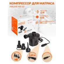 Компрессор электрический от прикуривателя 12 В для надувных лодок, матрасов, кроватей, игрушек 280 л/мин KK-03