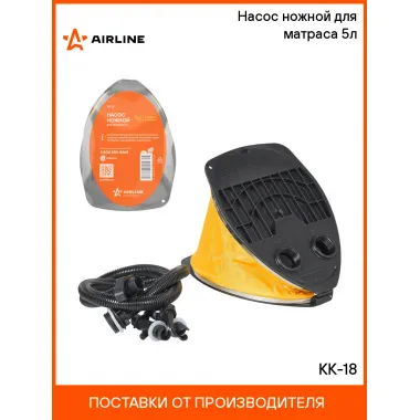 Насос ножной механический для надувных лодок, матрасов, кроватей, игрушек 5 л KK-18