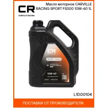 Масло моторное CARVILLE RACING SPORT FS300 10W-60 1L L1D00104 Carville Racing