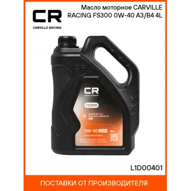 Масло моторное CARVILLE RACING FS300 0W-40 A3/B4 4L L1D00401 Carville Racing
