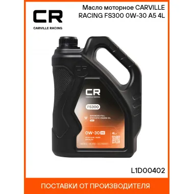 Масло моторное CARVILLE RACING FS300 0W-30 A5 4L L1D00402 Carville Racing