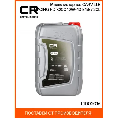 Масло моторное CARVILLE RACING HD X200 10W-40 E4/E7 20L L1D02016 Carville Racing