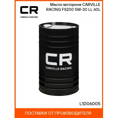 Масло моторное CARVILLE RACING FS200 5W-30 LL 60L L1D06005 Carville Racing