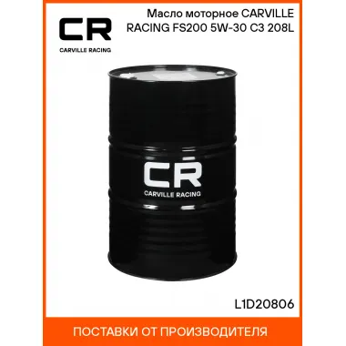 Масло моторное CARVILLE RACING FS200 5W-30 C3 208L L1D20806 Carville Racing