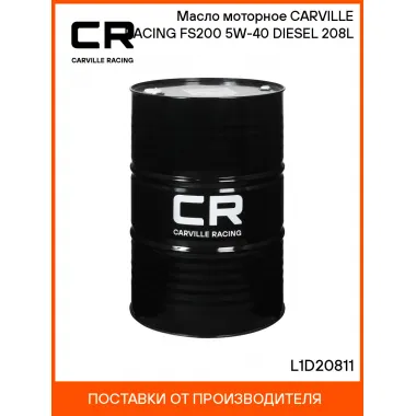 Масло моторное CARVILLE RACING FS200 5W-40 DIESEL 208L L1D20811 Carville Racing