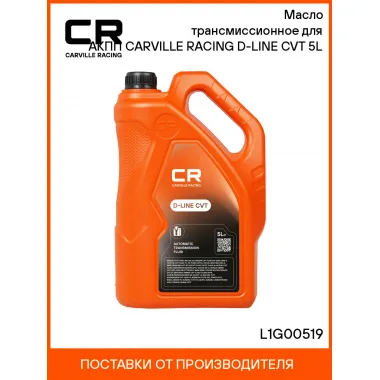 Масло трансмиссионное для АКПП CARVILLE RACING D-LINE CVT 5L L1G00519 Carville Racing