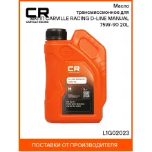 Масло трансмиссионное для МКПП CARVILLE RACING D-LINE MANUAL 75W-90 20L L1G02023 Carville Racing