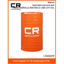 Масло трансмиссионное для АКПП CARVILLE RACING D-LINE CVT 60L L1G06019 Carville Racing