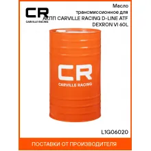 Масло трансмиссионное для АКПП CARVILLE RACING D-LINE ATF DEXRON VI 60L L1G06020 Carville Racing