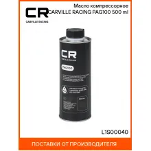 Масло компрессорное CARVILLE RACING PAG100 500 ml L1S00040 Carville Racing
