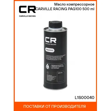 Масло компрессорное CARVILLE RACING PAG100 500 ml L1S00040 Carville Racing