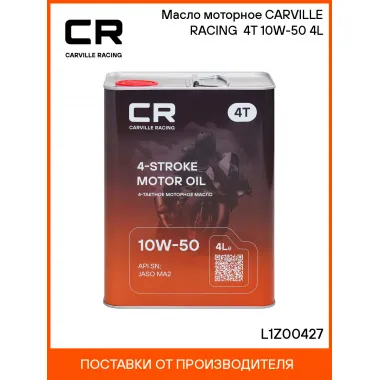 Масло моторное 10W-50 4 л SN L1Z00427