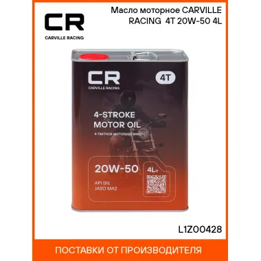 Масло моторное 20W-50 4 л SN L1Z00428