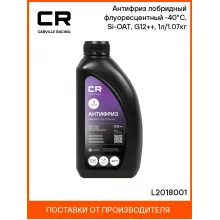 Антифриз лобридный фиолетовый G12++, готовый L2018001