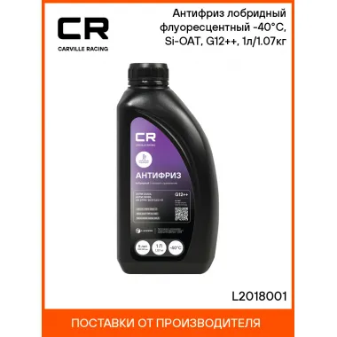 Антифриз лобридный фиолетовый G12++, готовый L2018001