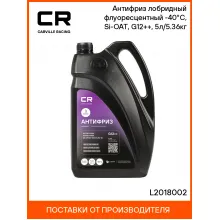 Антифриз лобридный фиолетовый G12++, готовый L2018002