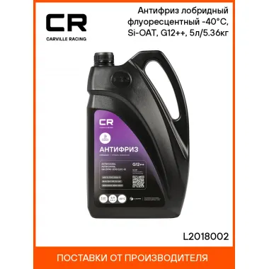 Антифриз лобридный фиолетовый G12++, готовый L2018002