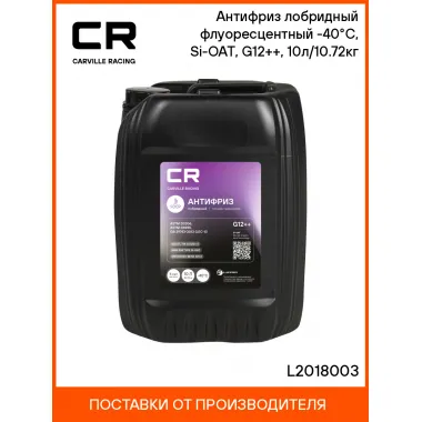 Антифриз лобридный фиолетовый G12++, готовый L2018003