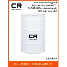 Антифриз лобридный флуоресцентный -40°С, Si-OAT, G12++, фиолетовый, готовый, 60л/64кг L2018019 Carville Racing