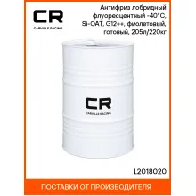 Антифриз лобридный флуоресцентный -40°С, Si-OAT, G12++, фиолетовый, готовый, 205л/220кг L2018020 Carville Racing
