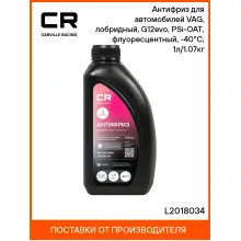 Антифриз лобридный, фиолетовый, готовый G12evo, L2018034