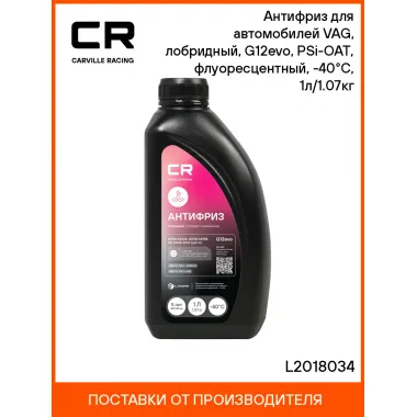 Антифриз лобридный, фиолетовый, готовый G12evo, L2018034