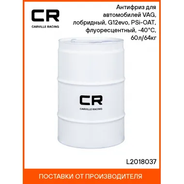 Антифриз для автомобилей VAG лобридный флуоресцентный G12evo PSi-OAT -40°С Carville Racing L2018037