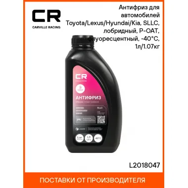 Антифриз фиолетовый Toyota/Hyundai/Kia, SLLC L2018047