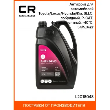 Антифриз фиолетовый Toyota/Hyundai/Kia, SLLC L2018048