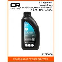 Антифриз лорбидный голубой Subaru/Nissan/Honda L2018060