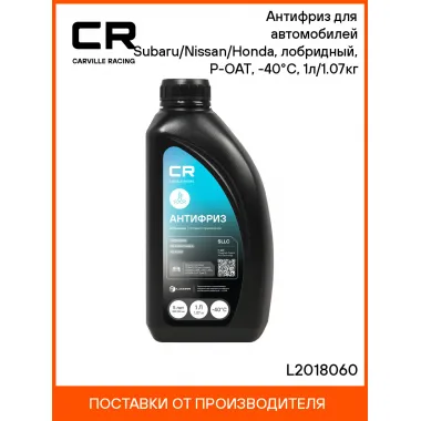Антифриз лорбидный голубой Subaru/Nissan/Honda L2018060