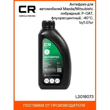 Антифриз зеленый лорбидный Mazda/Mitsubishi, L2018073 L2018073