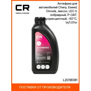 Антифриз лобридный 1 л, готовый раствор -50°С L2018081