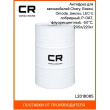 Антифриз для автомобилей (Chery Exeed Omoda Jaecoo LEC II) лобридный P OAT, флуоресцентный, 50 С 205л 220кг CARVILLE