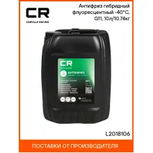 Антифриз универсальный, гибридный, флуоресцентный, зеленый, G11 охлаждающая жидкость, L2018106