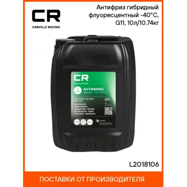 Антифриз универсальный, гибридный, флуоресцентный, зеленый, G11 охлаждающая жидкость, L2018106