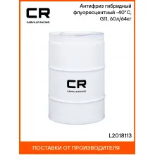 Антифриз универсальный, гибридный, флуоресцентный, зеленый, G11 охлаждающая жидкость, L2018113