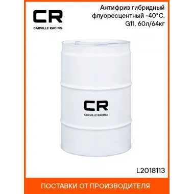 Антифриз универсальный, гибридный, флуоресцентный, зеленый, G11 охлаждающая жидкость, L2018113