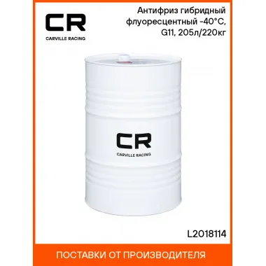 Антифриз универсальный, гибридный, флуоресцентный, зеленый, G11 охлаждающая жидкость, L2018114