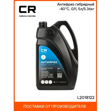 Антифриз синий гибридный 5 л, готовый раствор -40°С G11 L2018122