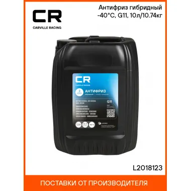 Антифриз синий гибридный 10 л, готовый раствор -40°С, G11 L2018123
