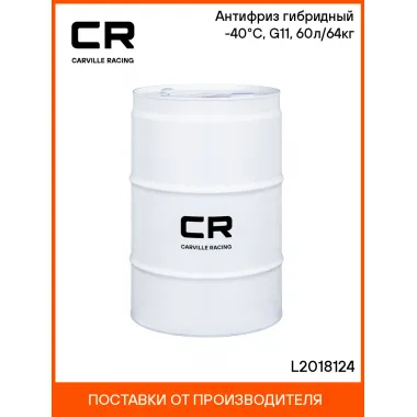 Антифриз синий гибридный 60 л, готовый раствор -40°С G11 L2018124