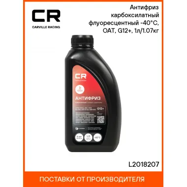 Антифриз карбоксилатный, красный, G12+, OAT, L2018207