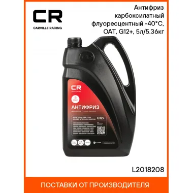 Антифриз карбоксилатный, красный, G12+, OAT, L2018208