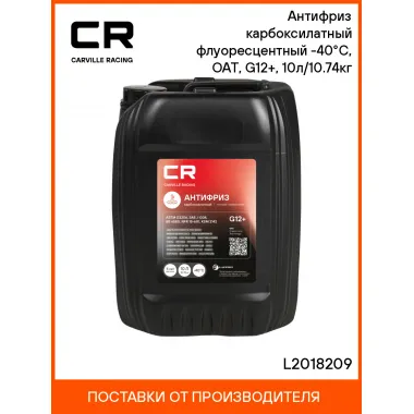 Антифриз карбоксилатный, красный, G12+, OAT, L2018209