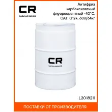 Антифриз карбоксилатный флуоресцентный -40°С, OAT, G12+, 60л/64кг L2018211 Carville Racing