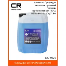 Антифриз синий карбоксилатный для автомобилей -40°С Carville Racing L2018320