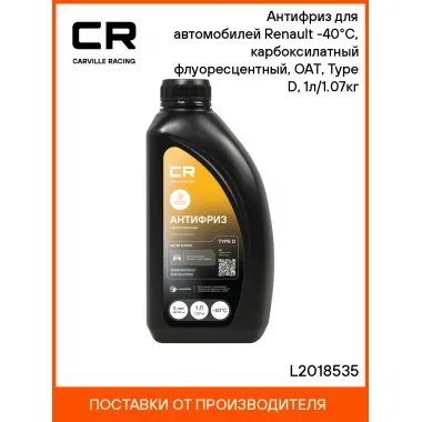 Антифриз желтый Renault, Lada, Nissan Type D, L2018535