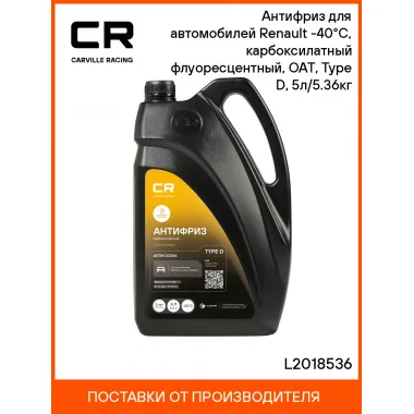 Антифриз желтый Renault, Lada, Nissan Type D, L2018536